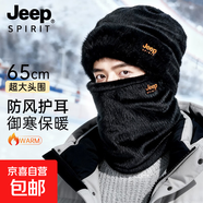 JEEP SPIRIT吉普大頭圍帽子圍脖冬季男士騎車(chē)防風(fēng)保暖加絨加厚防寒護耳大棉帽 黑色兩件套【帽子+圍脖】 【均碼】帶彈性