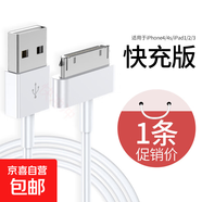 適用iPhone蘋(píng)果4s數據線(xiàn)4充電線(xiàn)四手機充電器適用ipad2平板電腦iPad3快充iPod老款寬口1套套裝可選 適用蘋(píng)果4/4s/ipad1/2/3（數據線(xiàn)） 1米