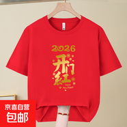 2026馬年t恤新年短袖情侶親子裝 春節公司年會(huì )活動(dòng)本命年紅色衣服 2511紅色開(kāi)門(mén)紅001 S