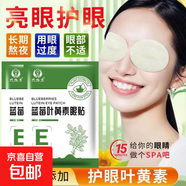 藍莓葉黃素護眼貼葉黃素冷敷眼貼緩解眼部疲勞眼膜家用舒緩眼 藍莓葉黃素蒸汽眼貼50袋【2貼/袋】