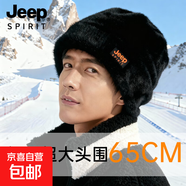 JEEP SPIRIT吉普大頭圍帽子圍脖冬季男士騎車(chē)防風(fēng)保暖加絨加厚防寒護耳大棉帽 黑色單帽 【均碼】帶彈性