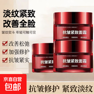 抗皺緊致面霜去眼袋抬頭紋魚(yú)尾紋頸紋保濕緊致 50g*3瓶