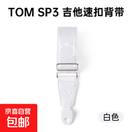 TOM吉他背帶SP3木吉他電吉他貝司尤克里里專(zhuān)用免打孔加寬吉他肩帶 白色