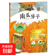 【清倉】中國童話(huà)名家睡前故事(全6冊） 名家原創(chuàng  )文學(xué)60年經(jīng)典童話(huà)故事繪本 3-8歲 中國童話(huà)名家睡前故事-南瓜房子