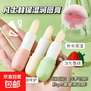 凡士林潤唇膏補水保濕滋潤護唇膏水果味無(wú)色唇膜唇部護理 甜心草莓味*3 3.8g