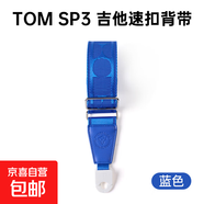 TOM吉他背帶SP3木吉他電吉他貝司尤克里里專(zhuān)用免打孔加寬吉他肩帶 深藍色