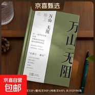 青禾紀在路上前行古風(fēng)筆記本學(xué)生個(gè)性創(chuàng  )意美文摘抄本文藝簡(jiǎn)約A5記事本 萬(wàn)山無(wú)阻-A5在路上·前行