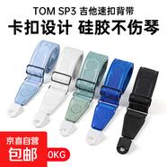 TOM吉他背帶SP3木吉他電吉他貝司尤克里里專(zhuān)用免打孔加寬吉他肩帶 黑色
