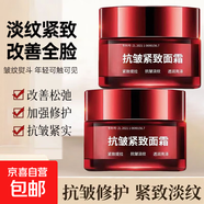 抗皺緊致面霜去眼袋抬頭紋魚(yú)尾紋頸紋保濕緊致 50g*2瓶