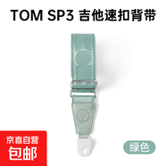 TOM吉他背帶SP3木吉他電吉他貝司尤克里里專(zhuān)用免打孔加寬吉他肩帶 綠色