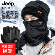 JEEP SPIRIT吉普大頭圍帽子圍脖冬季男士騎車(chē)防風(fēng)保暖加絨加厚防寒護耳大棉帽 黑色三件套【帽子+圍脖+手套】 【均碼】帶彈性