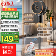 揚子電風(fēng)扇家用空氣循環(huán)扇落地扇遙控電風(fēng)扇家用電扇立式搖頭遙控辦公室桌面風(fēng)扇 【尊享款】智能語(yǔ)音八字搖頭+噴霧加濕+氛圍燈
