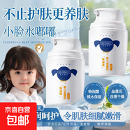 嬰兒金盞花特潤霜兒童面霜秋冬保濕滋潤寶寶擦臉潤膚乳官方店旗艦 2瓶裝*50g【優(yōu)惠裝】