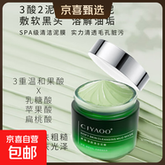 【蘭蔻制造商】瓷雅清潔泥膜去黑頭閉口粉刺收縮毛孔柔膚凈顏 2盒