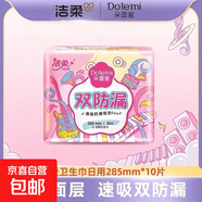 【朵蕾蜜】酷愛(ài)少女285mm超薄學(xué)生量大日用雙防漏透氣速吸姨媽巾 純棉 285mm 10片 【一包體驗裝】