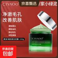 【蘭蔻制造商】瓷雅清潔泥膜去黑頭閉口粉刺收縮毛孔柔膚凈顏 3盒