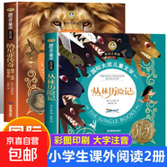 國際大獎兒童文學(xué)系列共2冊注音版 叢林歷險記 納尼亞傳奇獅子 全套2冊