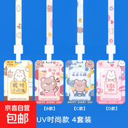 學(xué)生卡套校牌帶掛繩小學(xué)生公交卡?？▋和埧ǚ纴G幼兒園接送卡胸卡學(xué)校透明證件套掛脖胸牌保護套 UV時(shí)尚款/可愛(ài)熊ABCD各一套/4套