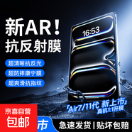 適用于蘋(píng)果ipad平板電腦25款11代/Air7/Air5/Pro/Air2平板電腦貼膜全屏防摔抗指紋高清保護膜 【專(zhuān)業(yè)護眼抗藍光】1片裝*送貼膜工具 ipad 第11代 2025款（11英寸）