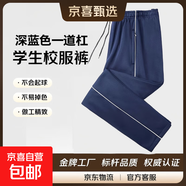 校服褲子夏季冰絲春秋藏青色一道杠二條杠藏藍色初中高中生小學(xué)生 深藍一杠-春秋款 180 (3XL) 【建議身高170-175】