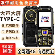 老人機超長(cháng)待機高清通話(huà)大音量4G全網(wǎng)通軍工三防大電霸超長(cháng)待機插大卡4G全網(wǎng)通老人手機 黑色全網(wǎng)通 4G x 官方標配 一電一充