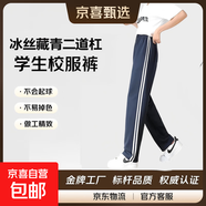 校服褲子夏季冰絲春秋藏青色一道杠二條杠藏藍色初中高中生小學(xué)生 藏青二杠-夏季薄款 180 (3XL) 【建議身高170-175】