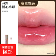 新年禮物酵色唇釉鏡面啞光唇泥琥珀貝殼鏡面水光啞光唇彩唇蜜口紅 09桃心水母（貝殼款）