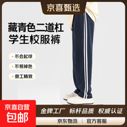 校服褲子春秋季藏青色一道杠二條杠藏藍色夏薄款初中高中生小學(xué)生 藏青二杠-春夏款 160 (M) 建議身高155-160