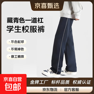 校服褲子夏季冰絲春秋藏青色一道杠二條杠藏藍色初中高中生小學(xué)生 藏青一杠-春秋款 180 (3XL) 【建議身高170-175】