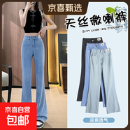 【冰感牛仔】天絲軟牛仔褲微喇褲顯瘦顯腿直高個(gè)子夏季喇叭褲 藍色-常規（159cm-166cm） 2XL