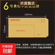 黃色牛皮紙信封袋得力同款5號牛皮紙信封 信封袋發(fā)票收據文件袋工資袋辦公用品信紙發(fā)票工資袋 6號【230*120mm】可郵寄，裝A4三折后尺寸 【加厚款】50個(gè)裝