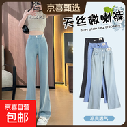 【冰感牛仔】天絲軟牛仔褲微喇褲顯瘦顯腿直高個(gè)子夏季喇叭褲 復古藍-小個(gè)子（158cm以下） 2XL