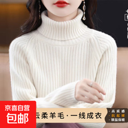 高領(lǐng)羊毛混紡加厚套頭毛衣女秋冬新款內搭羊毛打底針織衫保暖上衣 奶白色 加厚羊毛 2XL 推薦體重【130-140斤】