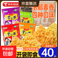 九洲五味掌心脆干吃面干脆面方便面整箱火雞面網(wǎng)紅小吃 四味混合-40包（活動(dòng)專(zhuān)享）