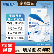 【商超熱賣(mài)】康達老人成人紙尿褲一次性粘貼式尿不濕特厚夜用瞬吸 【柔薄】XXL（108片）大于180斤