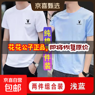 花花公子（PLAYBOY）短袖t恤男士2025夏季新款純棉白色體恤休閑圓領(lǐng)百搭上衣 白色+淺藍 4XL 建議【165-180斤】