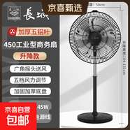 長(cháng)城電風(fēng)扇家用落地扇商用強力大功率純銅工業(yè)扇豪華升降式制冷搖頭辦公立式牛角扇 商務(wù)扇450【升級電機 黑色 加長(cháng)線(xiàn) 質(zhì)保 五葉】