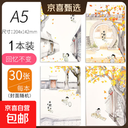 筆記本本子軟抄本車(chē)線(xiàn)縫線(xiàn)本記事本小清新手繪簡(jiǎn)約批發(fā)考研學(xué)生用日記本文具湊單晨光同款 【單本體驗裝】A5回憶不變