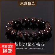 【天然保真】天然石榴石手串紫石榴石沙弗萊綠石榴石天然小眾寶石 C級巴基斯坦紫石榴石（含雜） 6mm