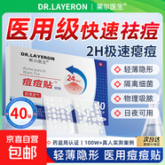 萊爾痘痘貼醫用型祛痘貼凈痘修復痘印吸膿微針清痘隱形消印豆豆貼 【五盒裝】痘不留印 痘肌常備