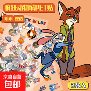 瘋狂動(dòng)物城2貼紙表情包涂鴉動(dòng)漫電影DIY手機水杯滑板吉他防水貼畫(huà) 瘋狂動(dòng)物城PET貼紙（2張入）