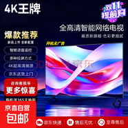 王牌電視【家電補貼30%】55英寸電視超高清智慧屏智能語(yǔ)音全面屏家電TV一體機彩電液晶平板電視 58英寸【熱銷(xiāo)】頂配4K超高清網(wǎng)絡(luò )語(yǔ)音版128G