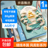 A5國風(fēng)縫線(xiàn)記事本橫線(xiàn)日記本簡(jiǎn)約勵志車(chē)線(xiàn)學(xué)生練習高顏值筆記本 【加厚福利款】國風(fēng)勵志-1本隨機