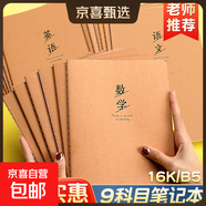 初中生專(zhuān)用筆記本16k牛皮紙作業(yè)本小學(xué)生高中b5大牛皮本子16開(kāi)初一語(yǔ)文數學(xué)英語(yǔ)作文練習簿單行 讀書(shū)筆記5本