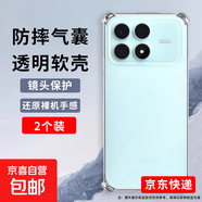 適合紅米k90手機殼紅米k90promax保護套紅米k80膜k80pro/k70至尊版60/50/40/30/20 pro紅米15r/14c 透明防摔殼【2個(gè)裝】 紅米k30s至尊紀念版