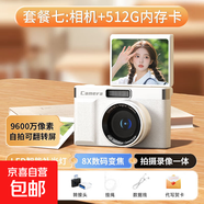 馥雨CCD索尼機數碼相機高清vlog帶濾鏡可翻蓋自拍錄像導入手機禮物學(xué)生隨身手持復古氛圍感補光燈 白色-可翻蓋-可導入手機【禮盒裝】 套餐三32G可拍5000張-可傳手機