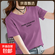 夏季純棉短袖t恤女2025新款寬松百搭印花體恤衫打底衫全棉上衣服 紫紅【PURE英文】 3XL 【建議125-135斤】