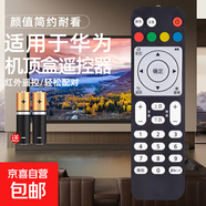 適用于華為榮耀智慧屏藍牙語(yǔ)音電視EC6108V9 EC6108V8 遠距離移動(dòng)聯(lián)通電信網(wǎng)絡(luò )電視機頂盒遙控器 【機頂盒遙控器】適用于華為悅盒