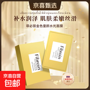 泰國原裝進(jìn)口菲必麗金色童顏水光面膜提亮緊致10片裝 菲必麗金3
