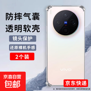 適合vivo x300pro手機殼x200pro mini保護套x300/x200s/x100s膜s30膜s30pro mini線(xiàn)s20 y500/300i 透明防摔殼【2個(gè)裝】 vivoy300i/